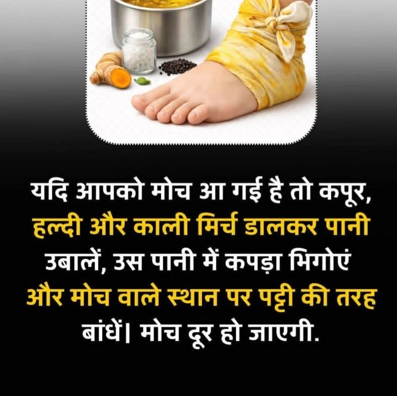 यह तरीका अपनाएं,चुटकी बजाते ही ठीक हो जायेगी मोच!😊