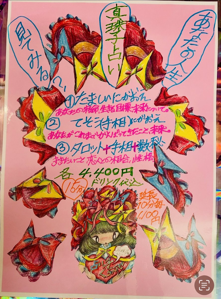 真珠子🐚25日カオリ座で占い🔮 tweet media