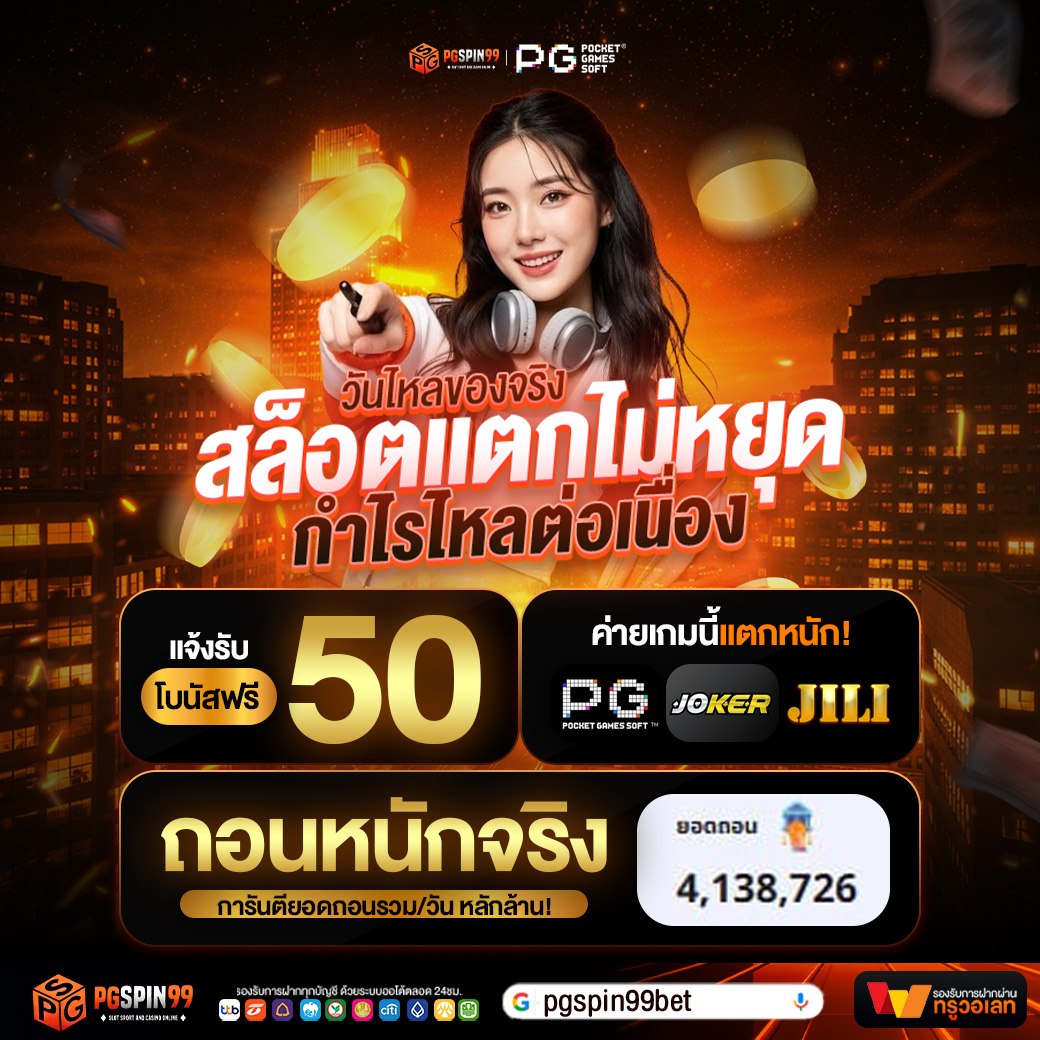 🛍มีโบนัสมามอบ 
ฟรี 50 รับหรือยังรอบนี้ ?? 
เล่นได้ทุกค่าย

แจ้งรับ📱 : lin.ee/SDIxGwd

📱PG.JOKER.JILI 
แตกหนักจัดตั้งแต่หลังสงกรานต์

💵การันตียอดถอนเพิ่มขึ้นเท่าตัว
หลัก  4  ล้าน / วัน 
#เครดิตฟรี #เครดิตฟรีไม่ต้องฝากไม่ต้องแชร์ล่าสุดวันนี้