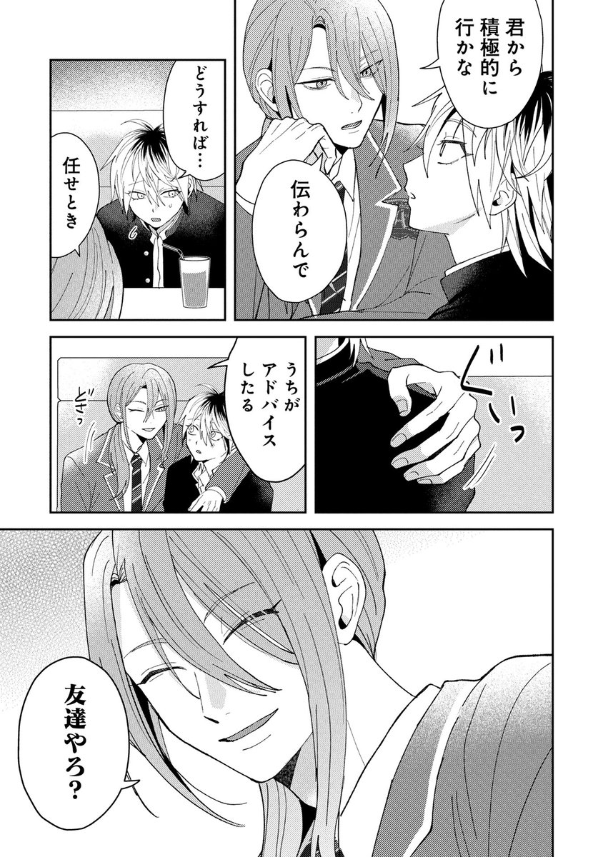 先輩ともっと恋人らしくなるにはどうしたら、、、、悩む佐々木に一葵がアドバイスをくれるけど…?
『ダメ男の椎名先輩とヤバ男の佐々木くんSeason2』(伊咲ネコオ先生@nekoo_39)第3話、本日公開!
#ダメヤバSeason2 #BL漫画
🔎 https://t.co/NqmhXqDQxV