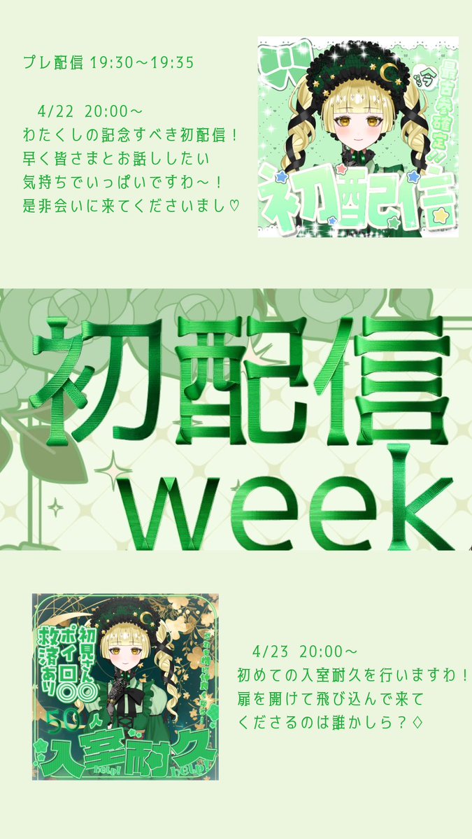 ニュクス・ミルフェイグ✧初配信week! tweet media