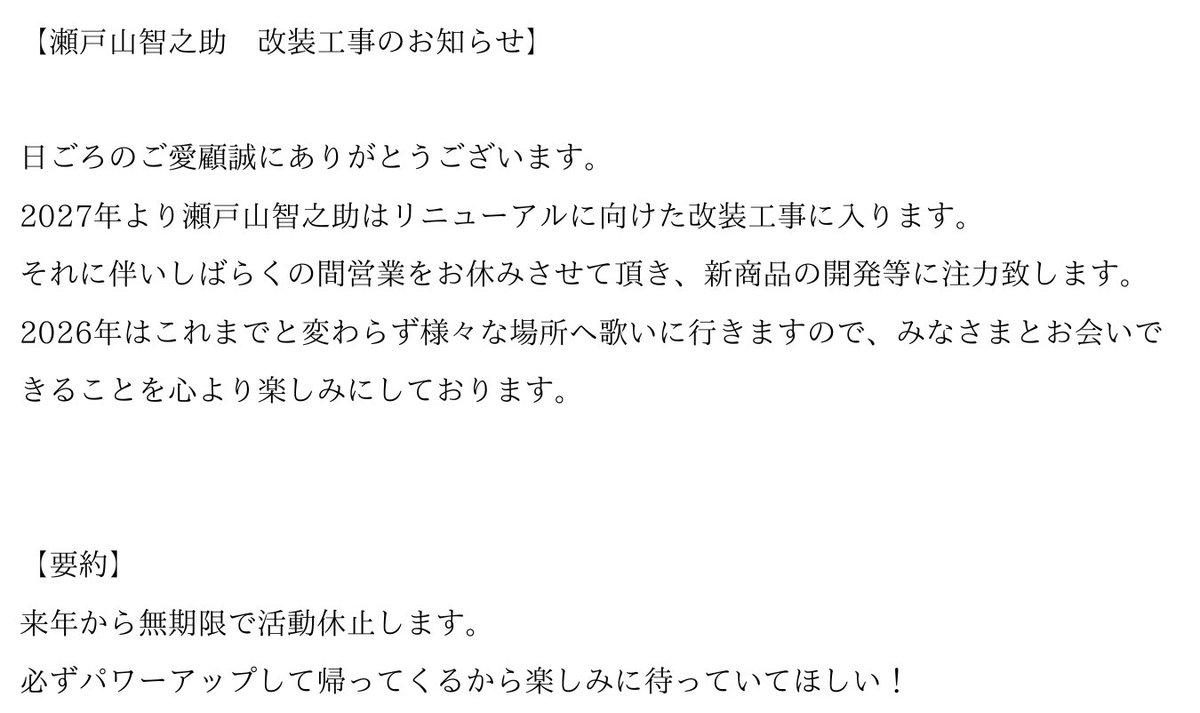 瀬戸山智之助 tweet media