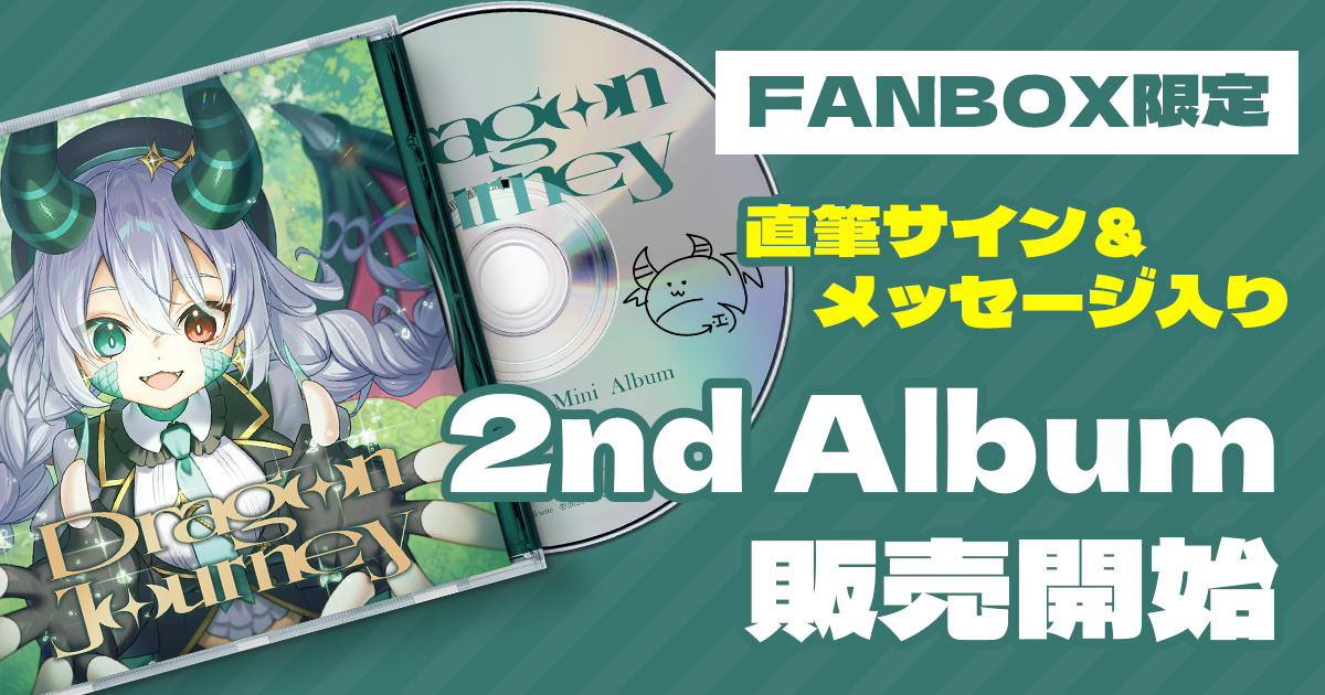 G.I.N-ぎん-🐲💚ドラゴンVTuber ✨4/22 2nd Album💿発売決定✨ tweet media