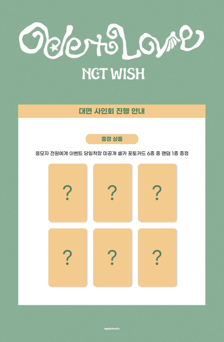 NCT WISH 'Ode to Love'🪽💚 対面ｻｲﾝ会, ﾗｷﾄﾞﾛ特典 Qoo10にて予約開始
