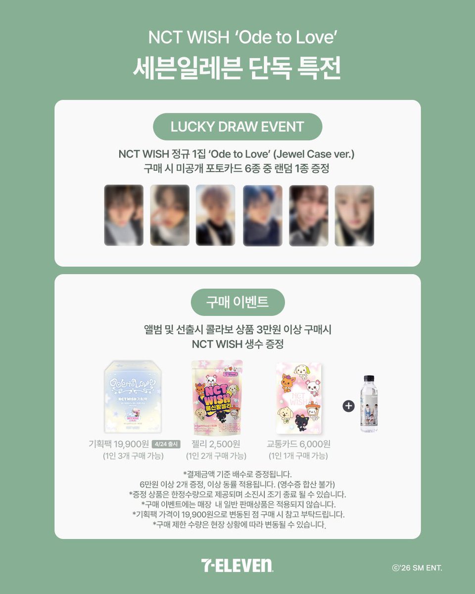 NCT WISH 'Ode to Love'🪽💚 対面ｻｲﾝ会, ﾗｷﾄﾞﾛ特典 Qoo10にて予約開始