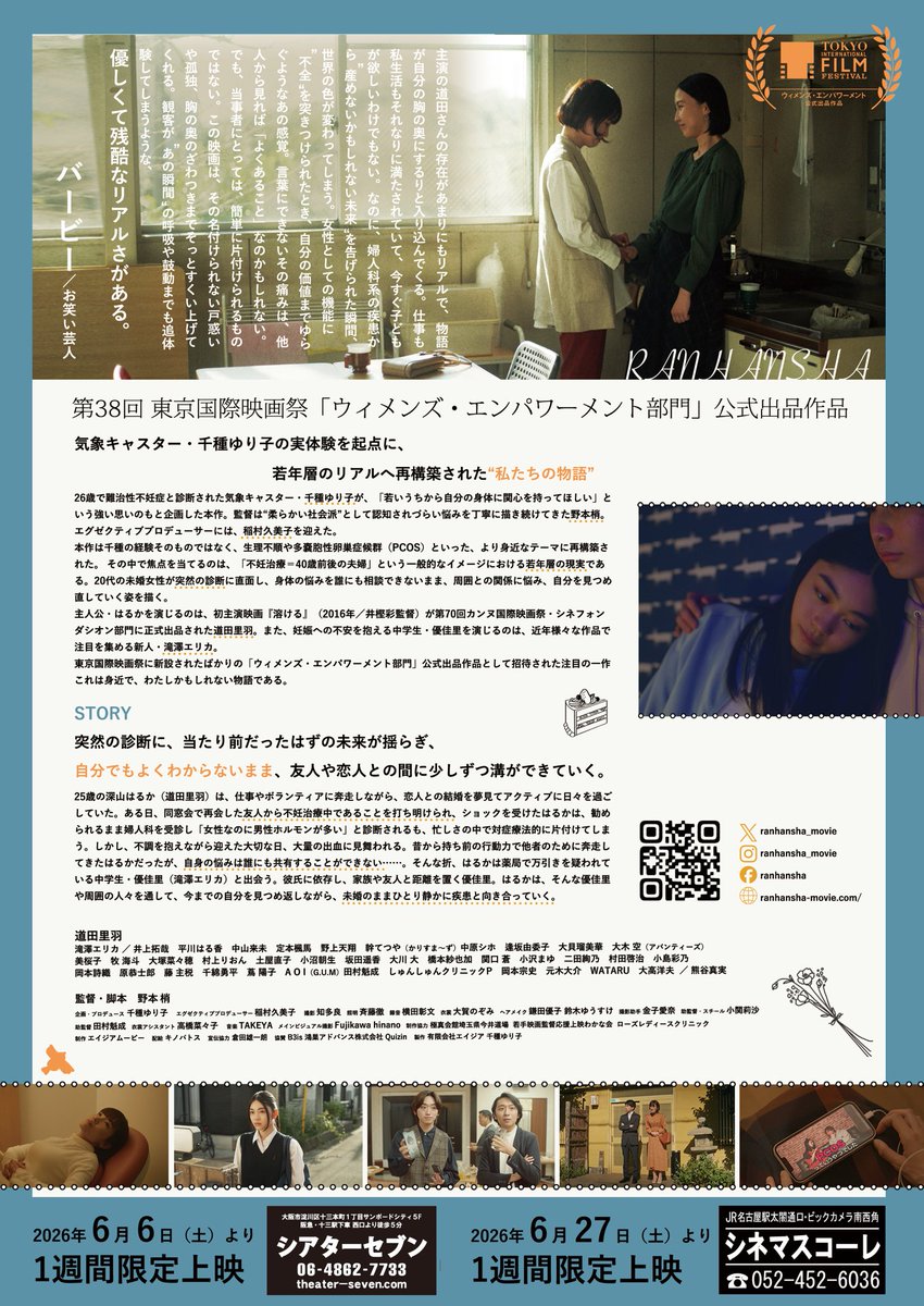 野本 梢 『藍反射』3.6-公開中 tweet media