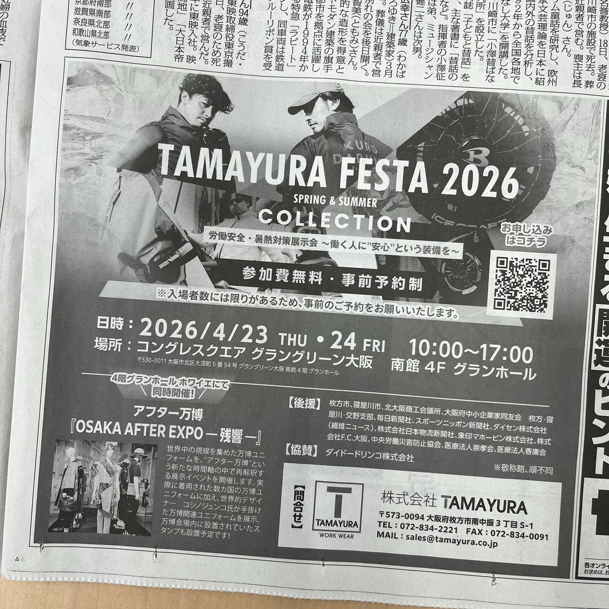 tamayura1965's tweet photo. 本日（4/21）の毎日新聞に「TAMAYURA FESTA 2026」の広告が掲載されました！📰✨

https://t.co/PsWslB2rP6

#TAMAYURA #たまゆら #workwear #コシノジュンコ #MJWW #MrJUNKO #fmcocolo #万博 #囲碁 #burtle #ファン付きウェア #熱中症 #熱中症対策 #毎日新聞 https://t.co/CCukhsjRBn