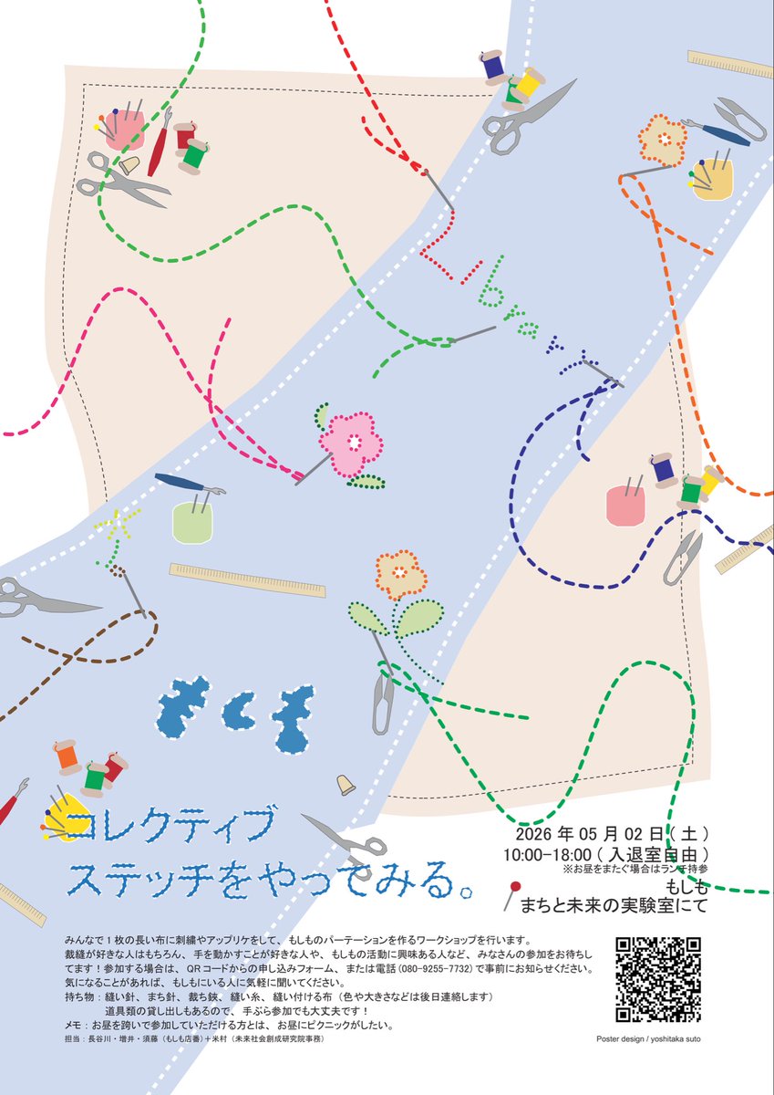 moshimo_isct's tweet photo. みんなで1枚の長い布に刺繍やアップリケをして、シェア型書店とライブラリーを分けるパーテーションを作るワークショップを行います!

裁縫が好きな人はもちろん、手を動かすのが好きな人や、もしもの活動に興味ある人、シェア書店に興味がある人など、みなさんの参加をお待ちしてます！ https://t.co/bYuvNfIy3H