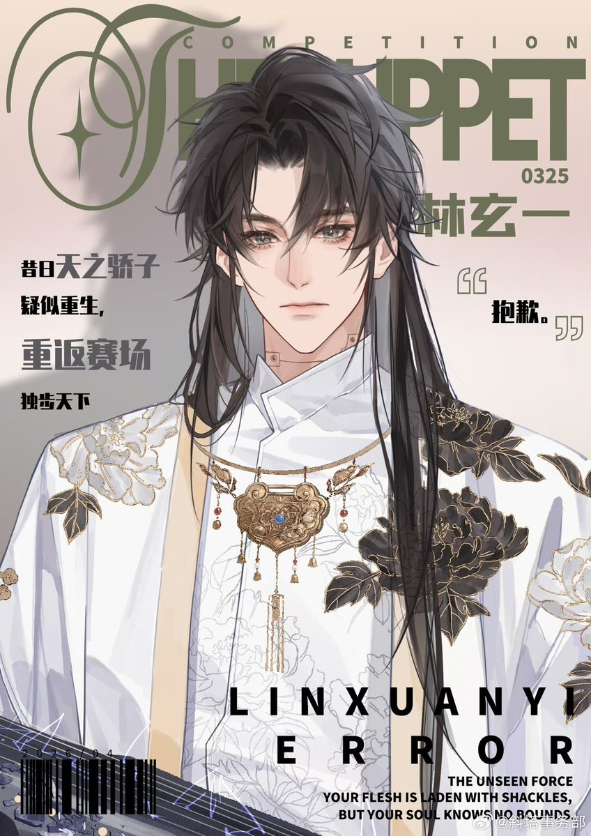 danmei_ss's tweet image. Name: 𝑬𝑹𝑹𝑶𝑹：𝑻𝒉𝒆 𝑼𝒏𝒔𝒆𝒆𝒏 𝑭𝒐𝒓𝒄𝒆 #error微不足道 #danmei #bl