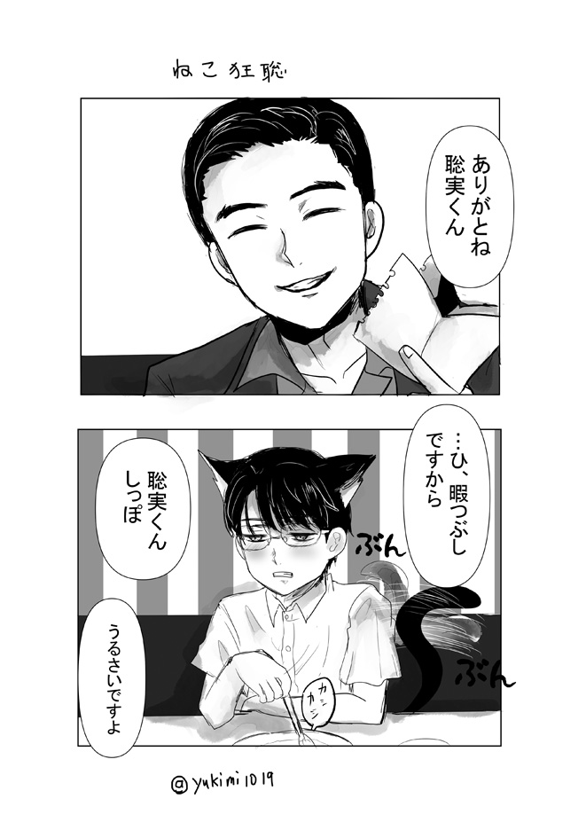 ねこみくん
狂聡3914 