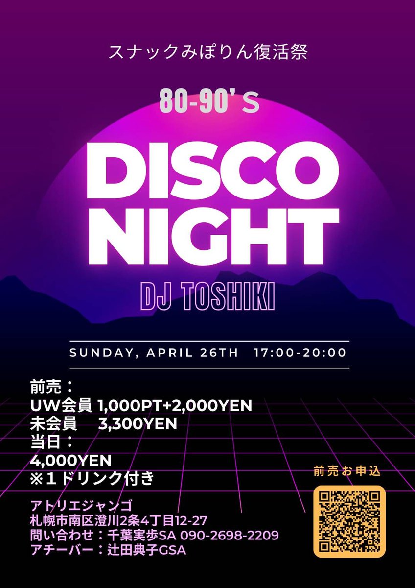 MiyukiTima's tweet photo. 4/26(日)はDJ TOSHIKI🎧✨
ゆるく遊びながら、しっかり気持ちよくなる夜。
音に身を預けてふらっと楽しめる感じです。
気軽に遊びに来てください🌙
#DJTOSHIKI
#スナックみぽりん復活祭
#ディスコナイト
#DISCONIGHT
#80sディスコ
#90sディスコ
#ディスコイベント https://t.co/g6JIKlq6NZ