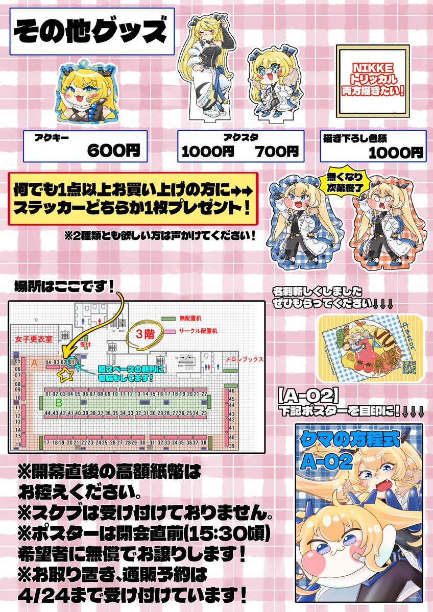 【#ちし共 5 お品書き📣】
4/26(日)東京文具共和会館
『クマの方程式』【3階 A-02】
1枚目オレンジ枠が全て新作です‼️新刊もトリッカルグッズもあるよ‼️
お取り置き予約も受け付けてますのでお気軽に！！
#トリもち祭

ツリーにて頒布物紹介を随時繋げていきます⬇️