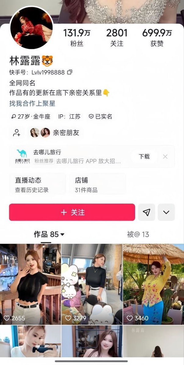 解忧阁网红观察 tweet media