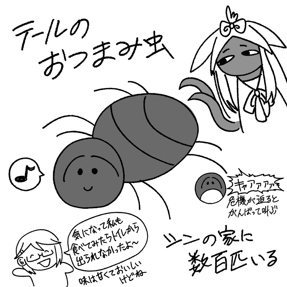おまけ虫