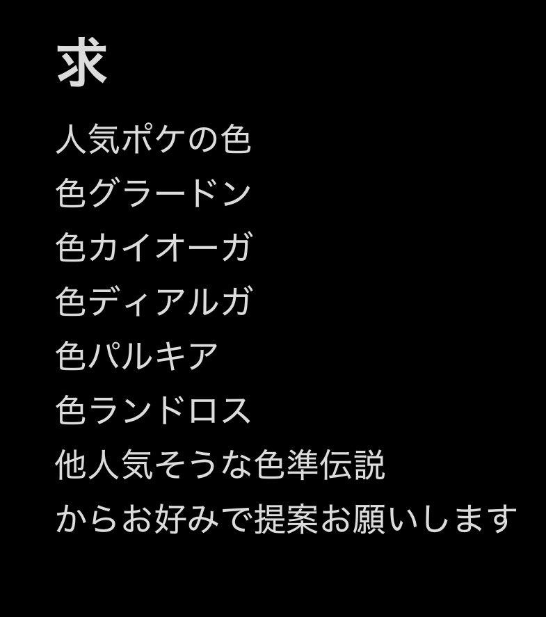 ポケモン交換募集

出 全てZA産 複数出⭕️
モンボ入のヒトツキ・ニダンギル多数
ヘビボ親分色ヒトツキ♀
ヘビボ色ヒトツキ♀
ヘビボ親分コレクレー
ゴジャボ・ムンボ親分色イーブイ
ラブボ色イーブイ
ゴジャボ・モンボガルーラ複数

求 スクショ

#ポケモンチャンピオンズ
#ポケチャン
#ポケモン交換