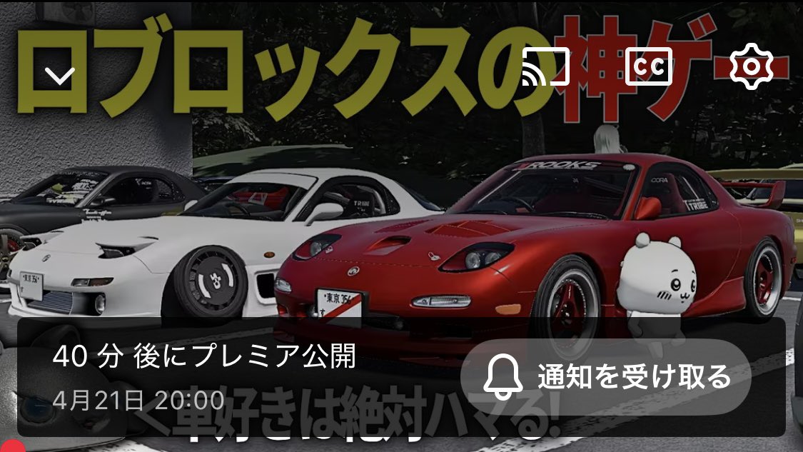 このあと20:00からプレミア公開あります👊👊👊