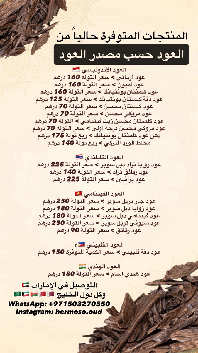 hermoso_oud's tweet photo. أفضل منتجات محلات الهند من محلات عبدالرشيد و اجمل و غزالي والشمع و بن حر والخ … التوصيل لكل مدن الامارات ودول الخليج https://t.co/39vciJ9pBT