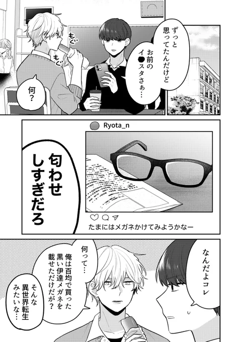 匂わせ
#創作BL 