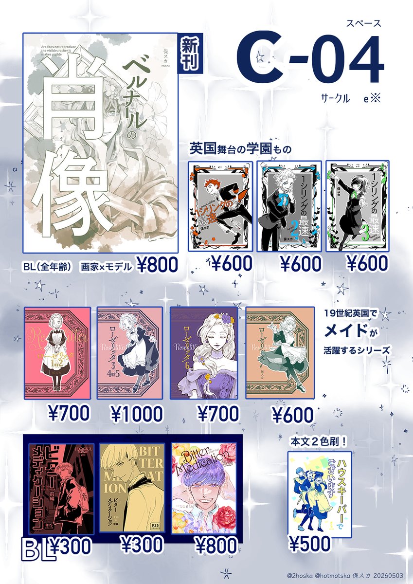 保スカ@九州コミティアC04 tweet media