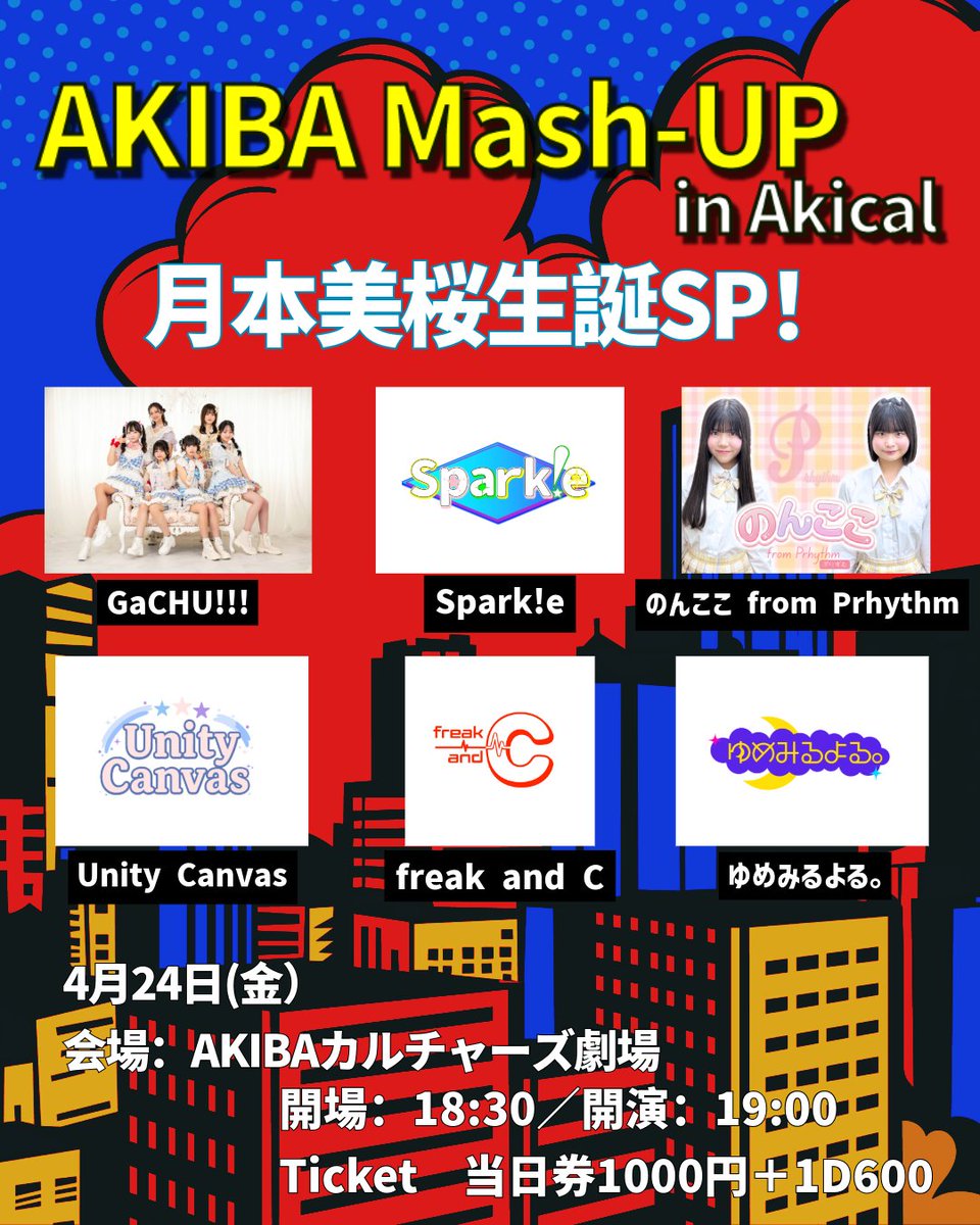 AKIBAカルチャーズ劇場 tweet media
