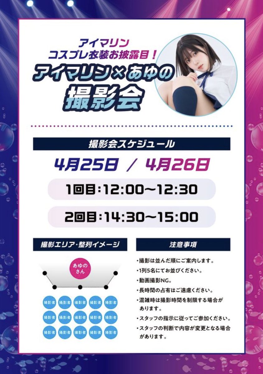 あゆの 4/25･26ニコ超SANYOブース tweet media