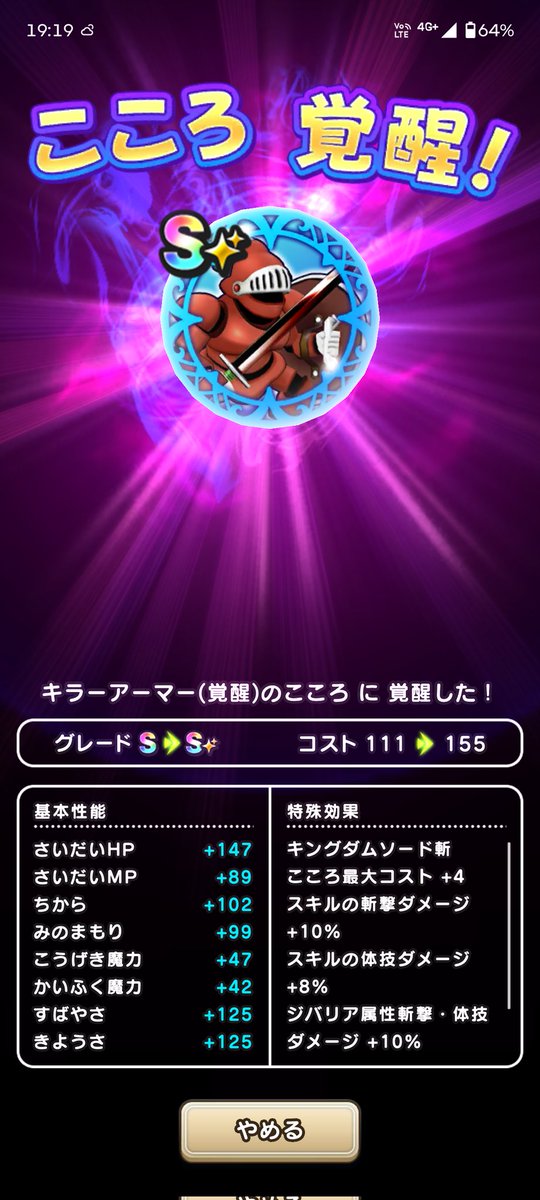 キングダムソード斬ゲット！

＃ドラクエウォーク