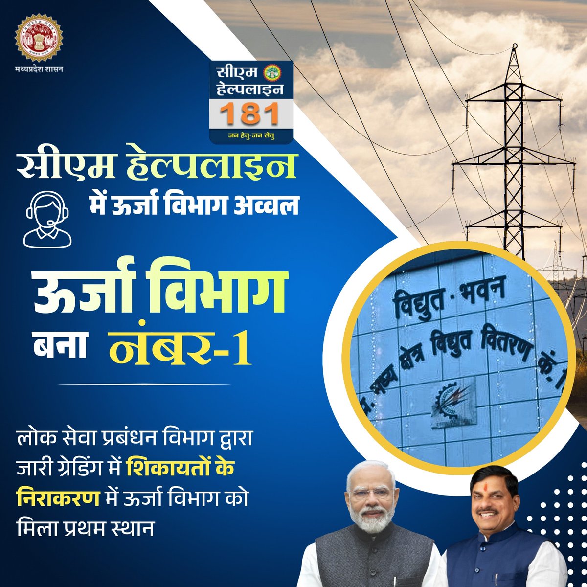 Energy Department, MP tweet media