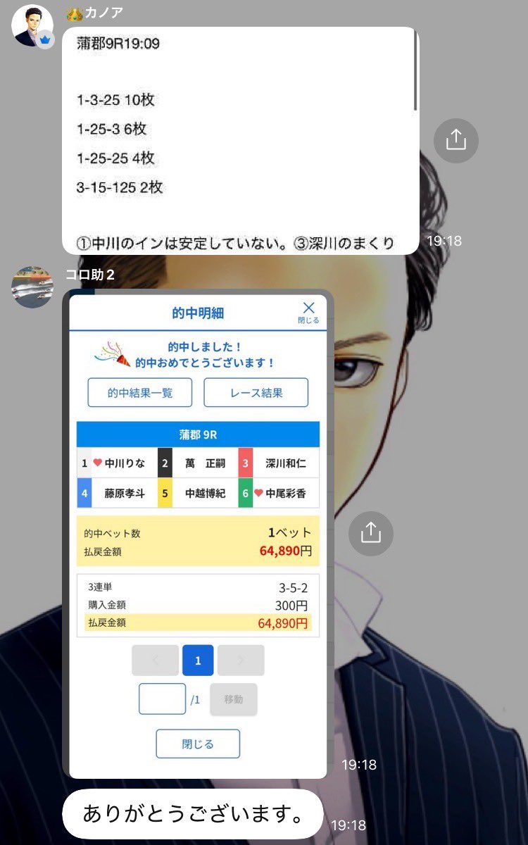 カノア競艇予想350円 tweet media