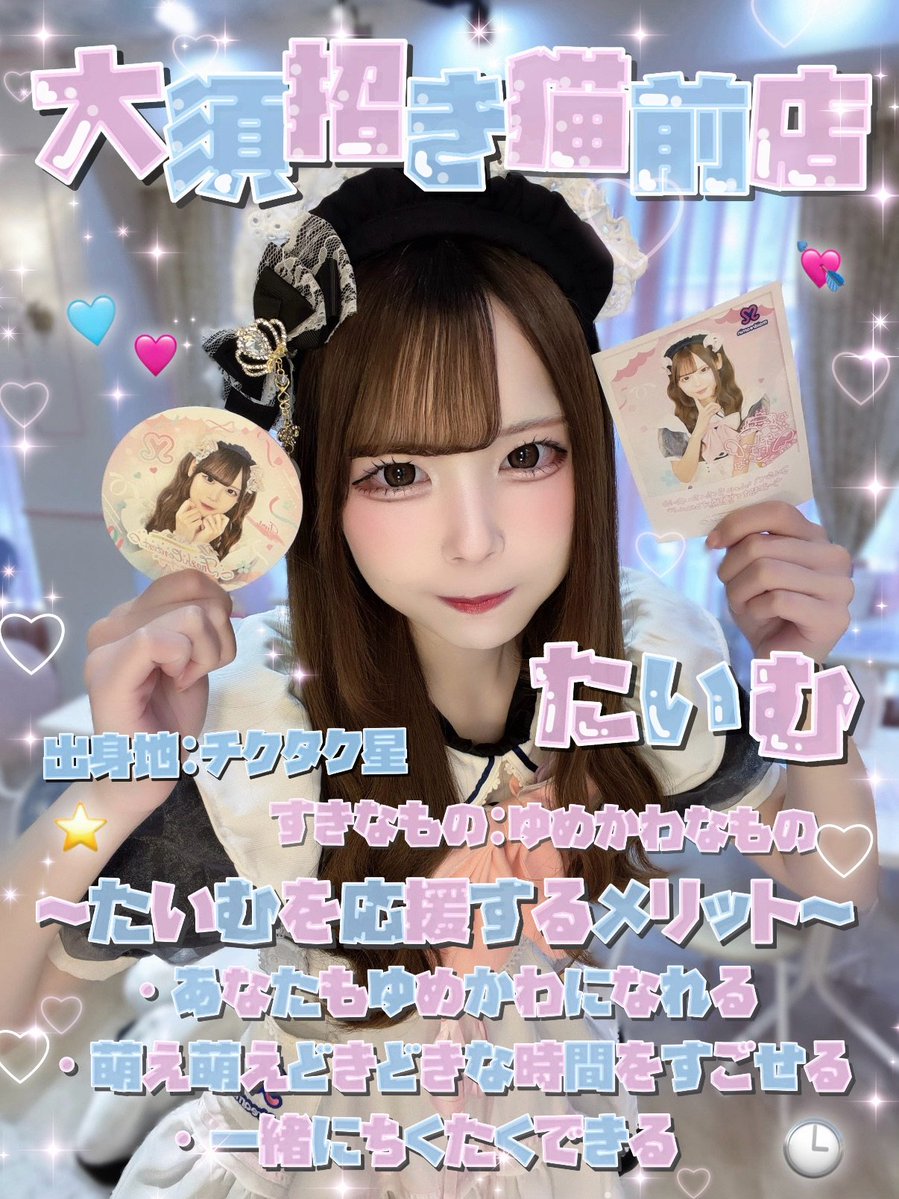 秋葉原発 メイドカフェ めいどりーみん tweet media