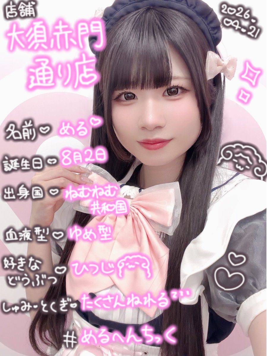 秋葉原発 メイドカフェ めいどりーみん tweet media