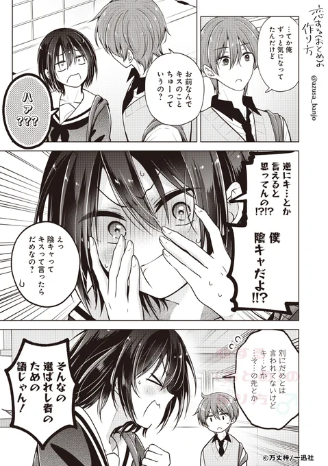 陰キャ男の娘が「キス」なんて言えるわけないじゃん! 