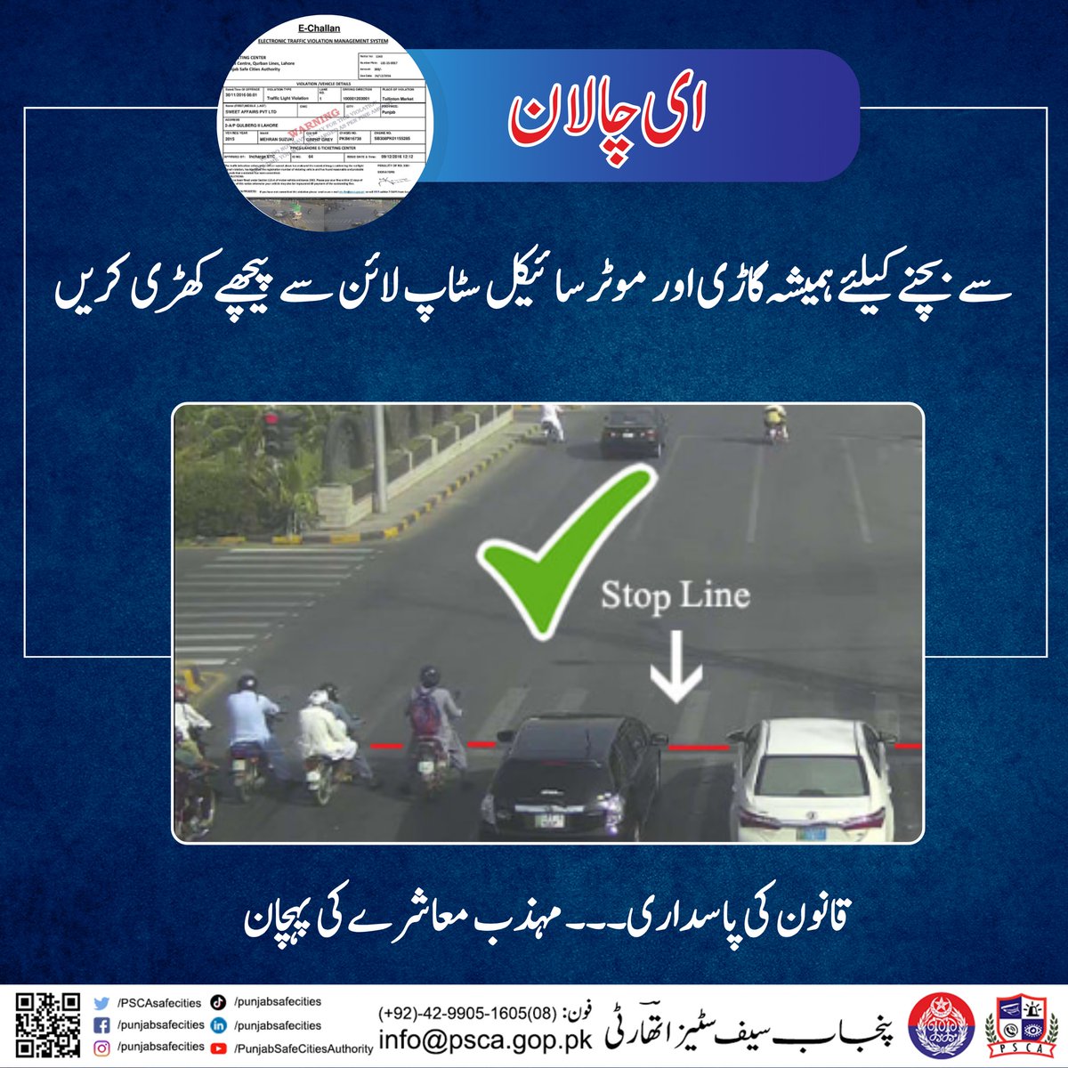 PSCAsafecities's tweet image. To avoid E-Challan, always stop behind the stop line.
Following traffic signals and maintaining lane discipline not only saves you from fines but also ensures your safety and the safety of others.
Respecting the law is the mark of a responsible society.

#safecity #punjabpolice