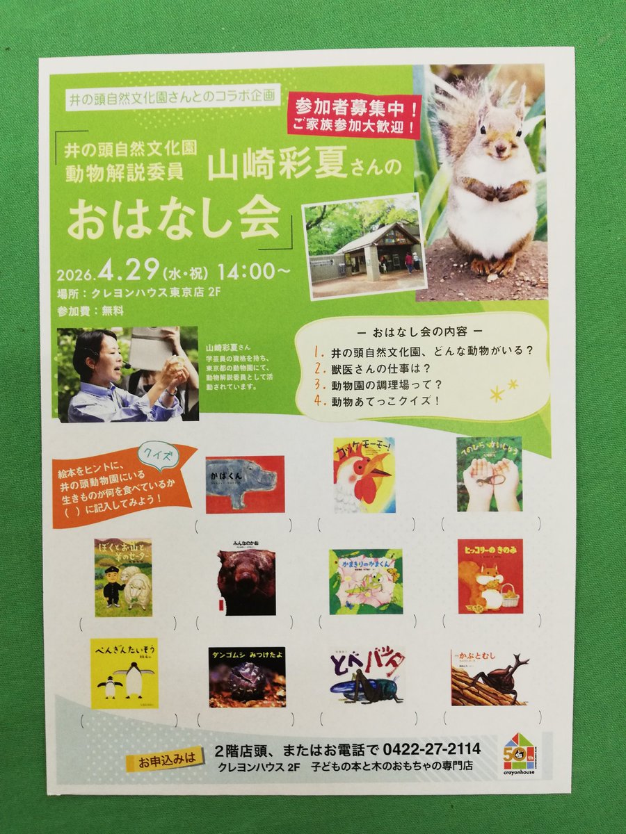 クレヨンハウス tweet media