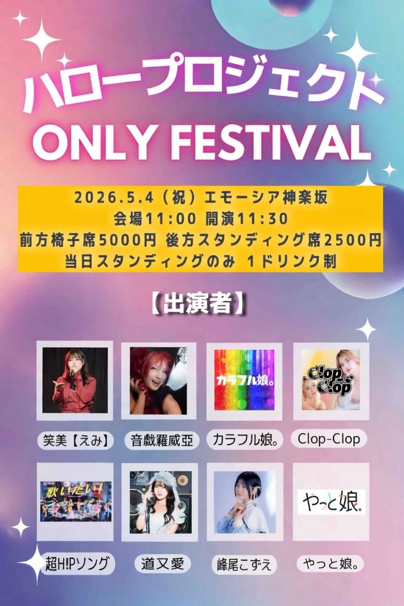 笑美ハロプロアカウント@5/4主催 tweet media