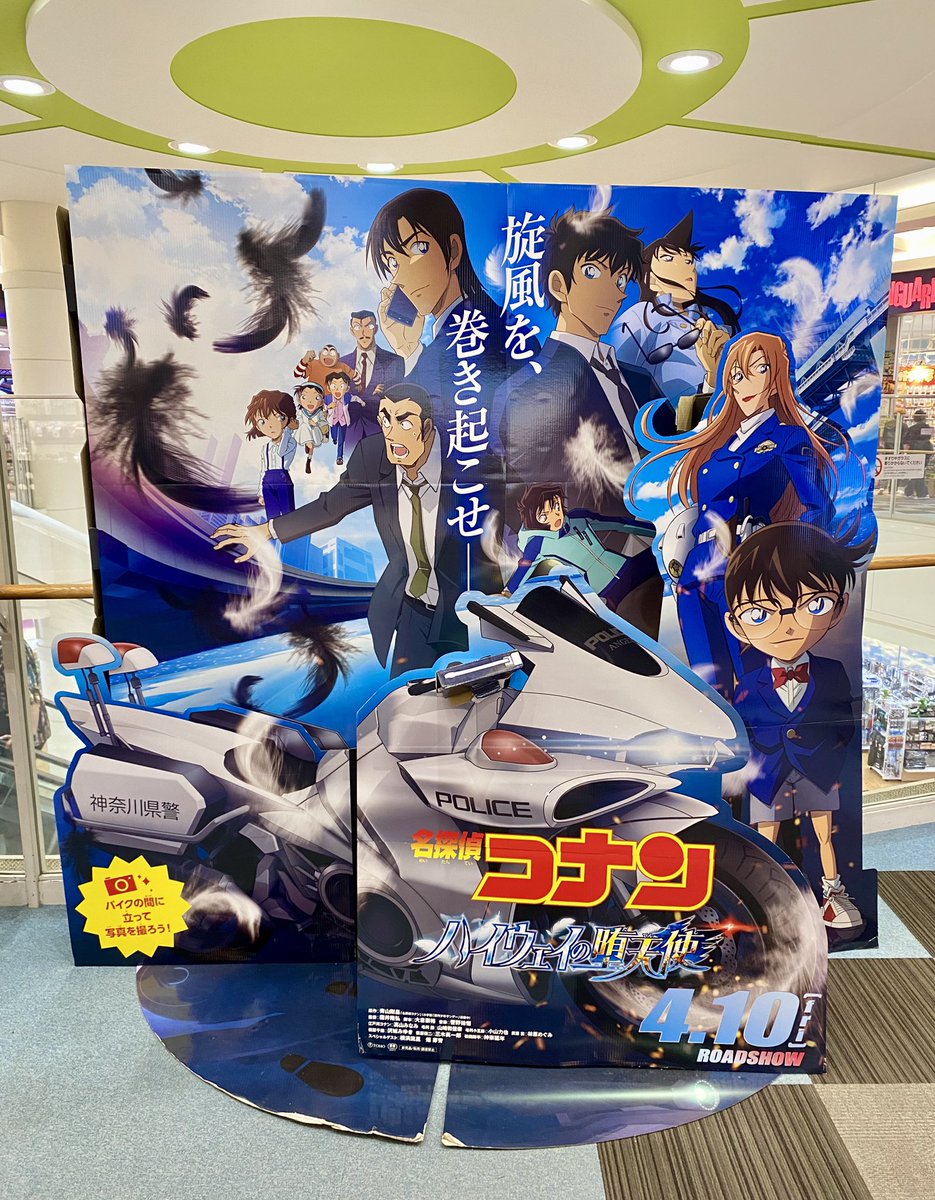 #名探偵コナン 
#ハイウェイの堕天使

行ってきたよー
イオンモールウォーキングをしに行ったはずだったんだけど、15分くらいおきに上映してたのでつい…

今年はアクション映画って感じだったね！
バイクアクションド派手でよかった🏍️💨
目が喜んでいます