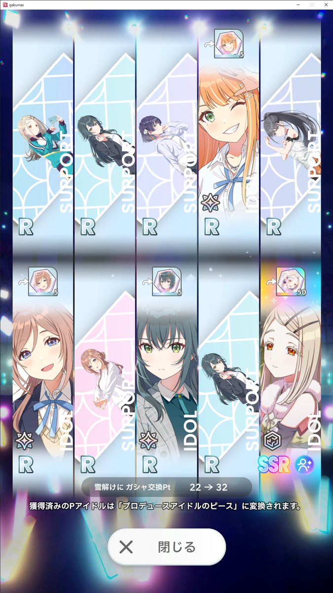‪✿SSRフォロー割あります‪‪‪ SSR確定有償10連は雪解けに引き続き、確定枠以外は全部Rでした🤢無償10