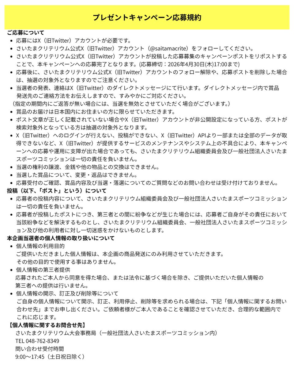 2026ツール・ド・フランスさいたまクリテリウム
🎉開催記念企画🎉
抽選で3名様に直筆サイン入りTシャツをプレゼント🎁

応募方法はこちら👇
① 大会公式X【@ saitamacrite】をフォロー
② このキャンペーン投稿をリポスト

応募期間：4月22日（水）～4月30日（木）17:00
ぜひご応募ください！🚲