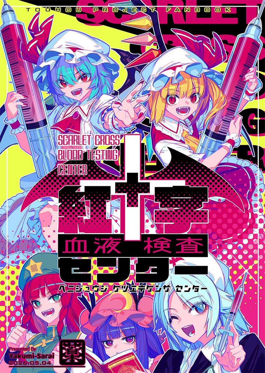 ゾウノセ@5/4例大祭(あ-04ab) tweet media