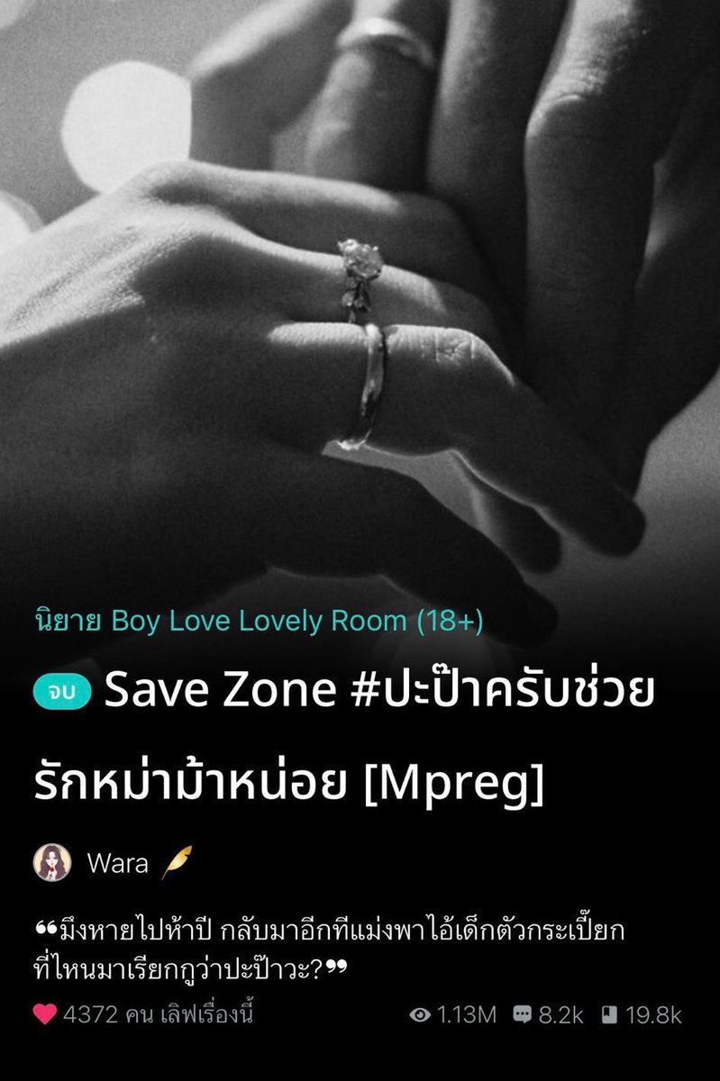 อ่านนิยายกับคุณส้ม🏳️‍🌈📚 tweet media