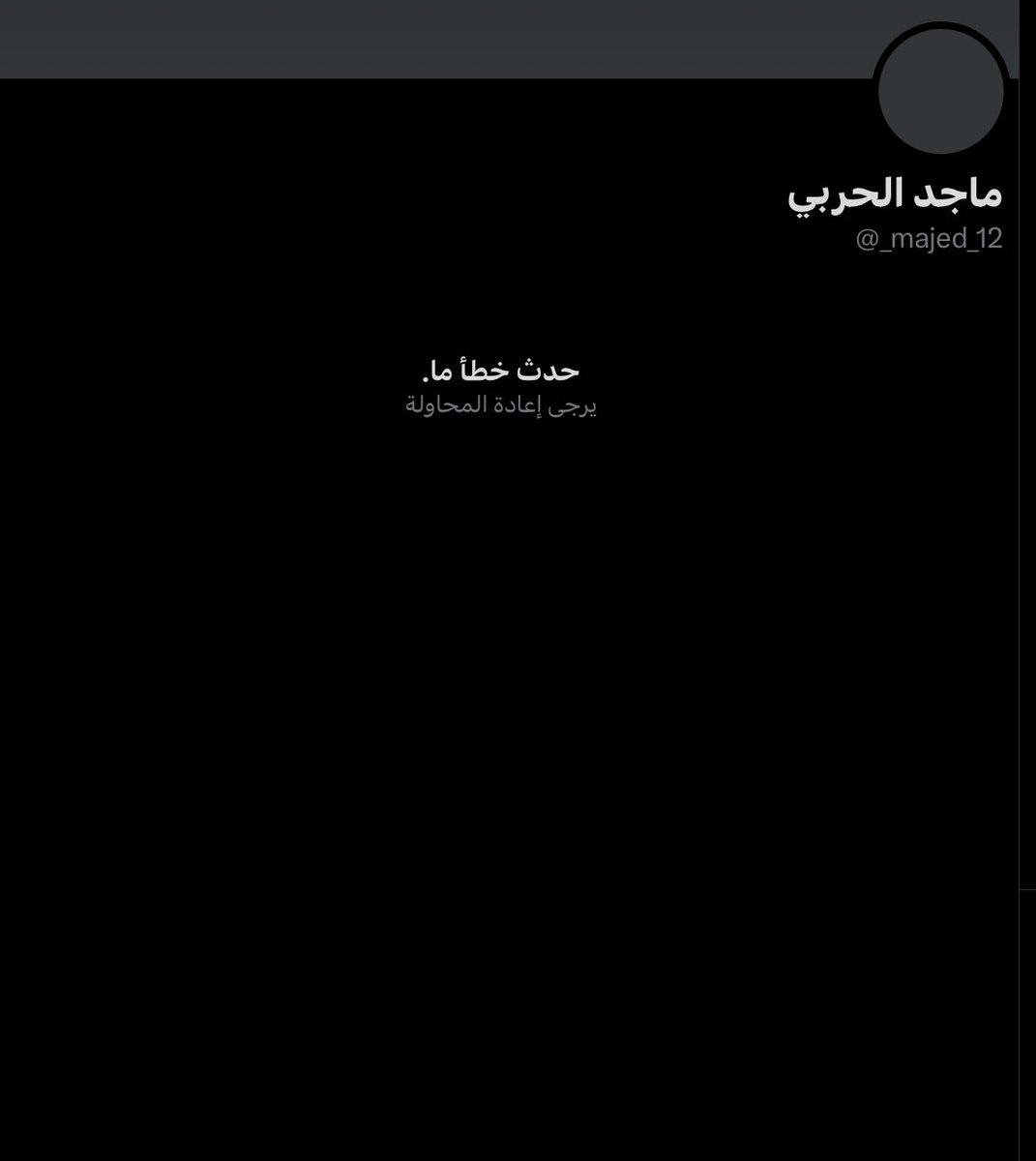 ماجد الحربي tweet media