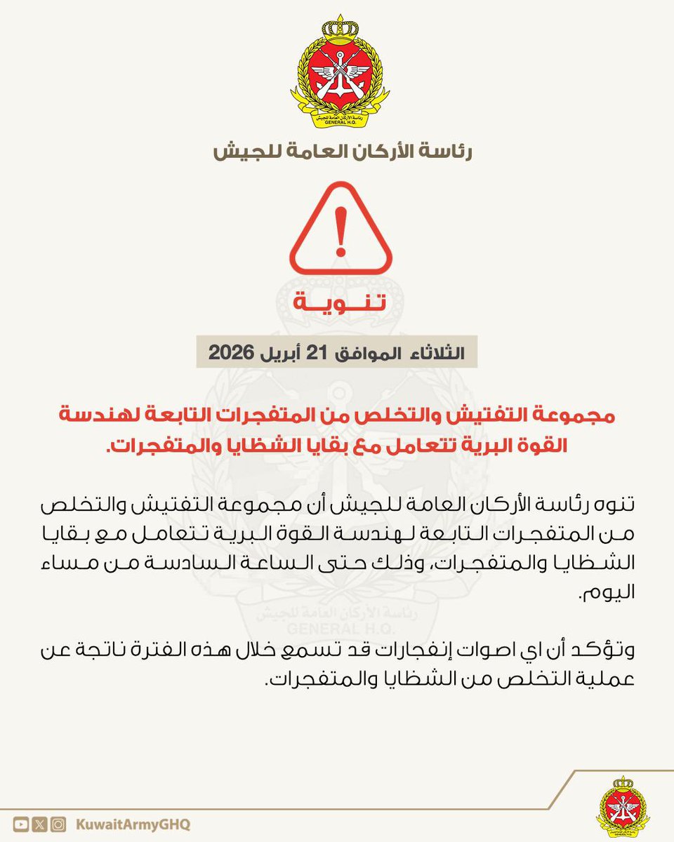 KUWAIT ARMY - الجيش الكويتي tweet media