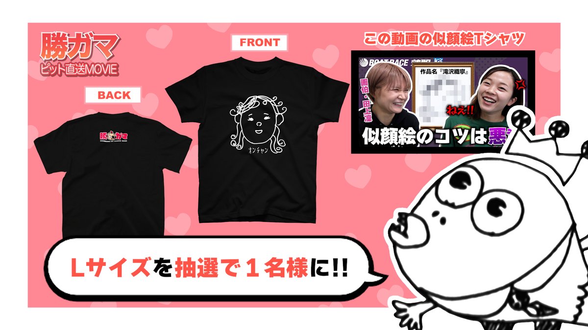 本日の勝ガマ動画内でお知らせした、
田上凜選手とお揃いTシャツを1名様に
プレゼントするぎょ！
応募方法は、

①このアカウントをフォロー
②引用リポストを投稿

で完了だぎょ✨
4/29(水)締切だぎょ‼️

#ボートレース蒲郡 
#勝ガマ