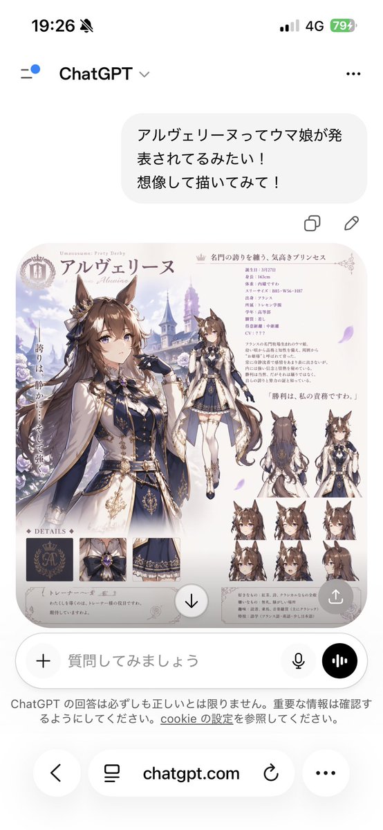 噂の「アルヴェリーヌ」をチャッピーに描いてもらいました！！！