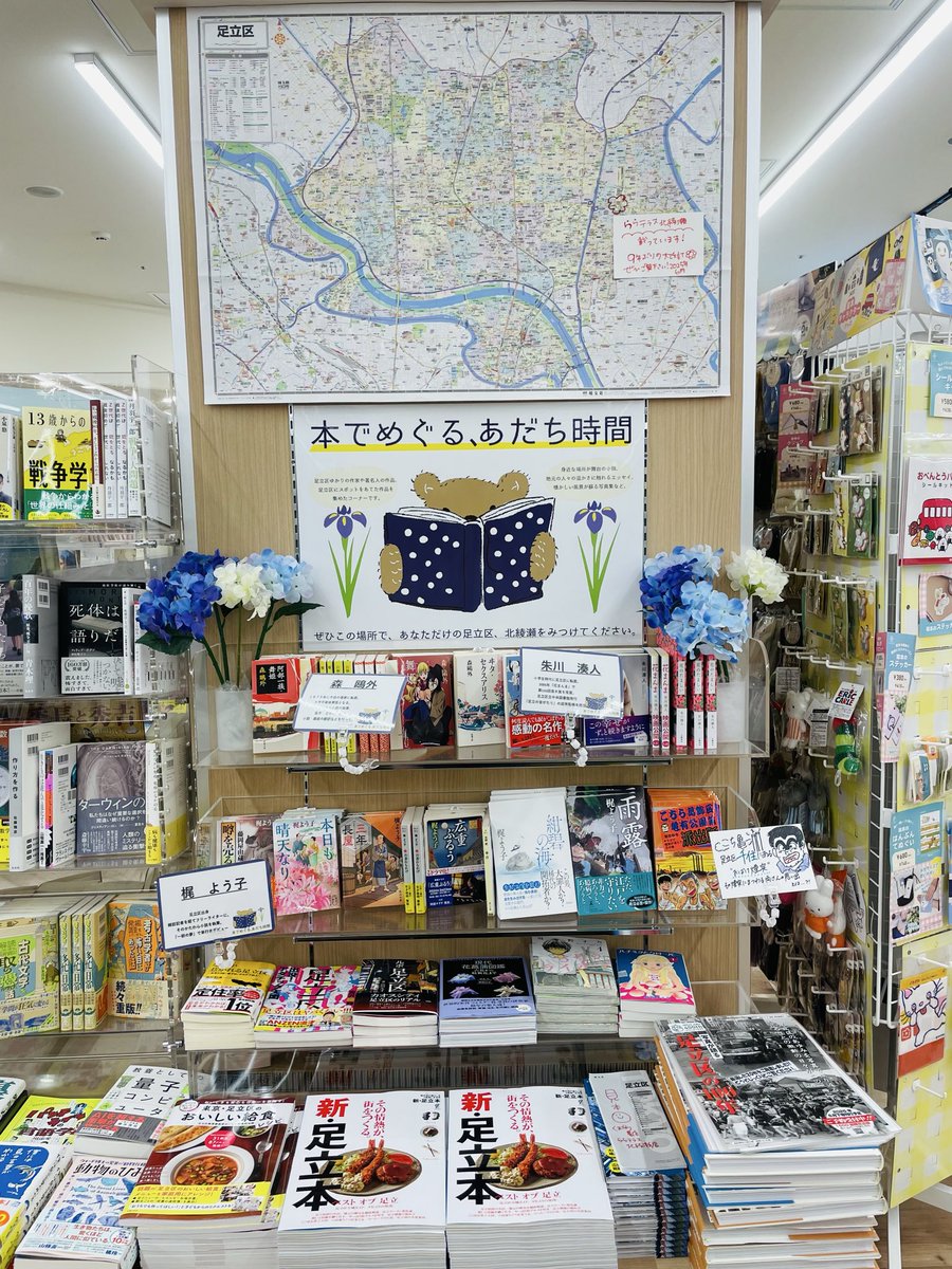 kbckitaayase's tweet photo. ⋱その情熱が､街をつくる⋰

『新·足立本』9年ぶりの発売です‼️
足立区の魅力がたっぷり✨️
一家に一冊必須👍🏻📚📖´-
見てるとお腹がすきます…🍜笑

グルメだけでなく歴史も徹底解説🌼
ぜひお手にとってご覧ください‼️ https://t.co/FnvYPwpvAf