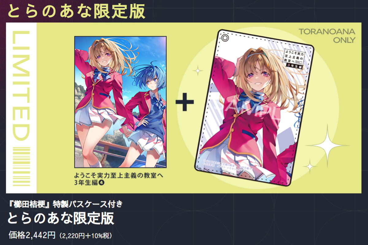 ◤￣￣￣￣￣￣￣￣ 店舗限定版情報______◢ 🟡とらのあな限定版が
