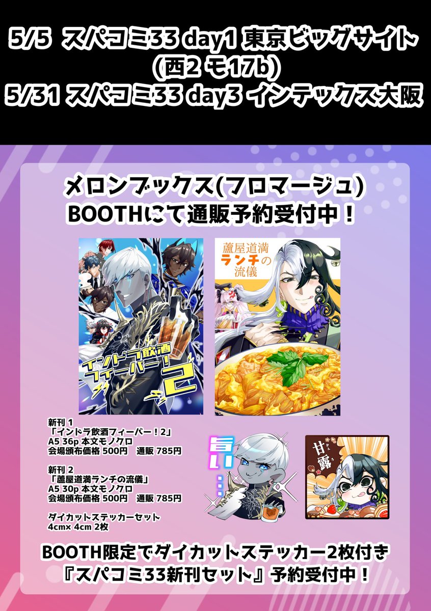 (2/2)
5月5日のスパコミ(東京)と5月31日のスパコミ(大阪)で頒布する新刊です⚡️
通販リンクは固定にあります! 
