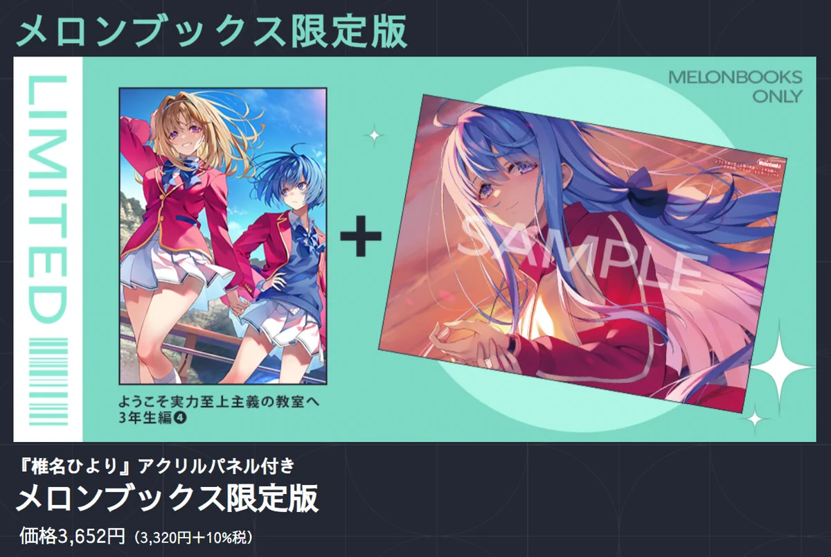 ようこそ実力至上主義の教室へ』公式＠3年生編4巻5/25発売!TVアニメ4