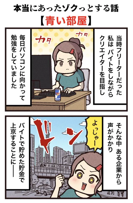 本当にあったゾクっとする話
【青い部屋】
(1/3) 