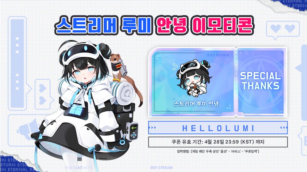 이터널 리턴 tweet media