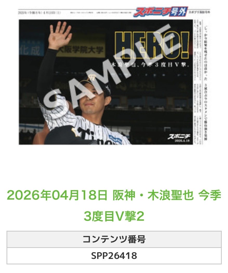 スポニチ🐯トラトラスタジアム tweet media